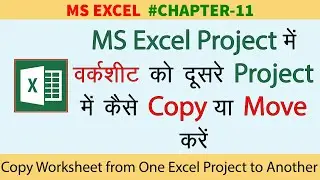 How to Copy or Move MS Excel Worksheet from One Project to Another in MS Excel in Hindi