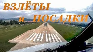 Посадки и взлёты в плохую погоду. Takeoffs and landings in bad weather.