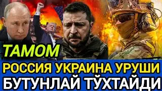 ШОШИЛИНЧ АХБОРОТ ХАММАСИ ТАМОМ