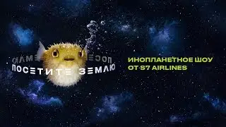 Посетите Землю с S7 Airlines. TV commercial