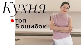 Дизайн и ремонт кухни: топ ошибок и советов! Где сделать розетки на кухне? Эргономика кухни!