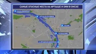 Карта самых опасных мест на Иртыше