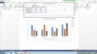 Добавление диаграммы в Word 2013.