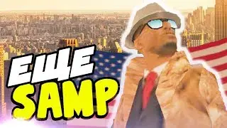 ВОРВАЛСЯ С ДВУХ НОГ НА СЕРВЕР, УСТАНОВИЛ СВОИ ПРАВИЛА ➤ SAMP GRAND RP