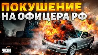 Мощнейший ВЗРЫВ в Москве! ВСЕ детали ПОКУШЕНИЯ на офицера РФ: подрывник скрылся в Турции