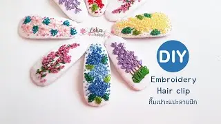 DIY Embroidery hair clip tutorial | วิธีทำกิ๊บเปาะแปะลายปักดอกไม้