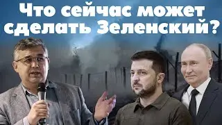 Некоторые зарисовки к перспективам Зеленского. Отставка как преддверие возвращения