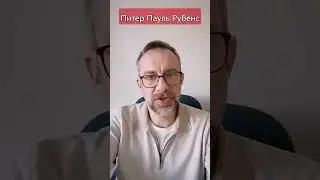 Загадочный Питер Пауль Рубенс: Тайна Вакханалии!