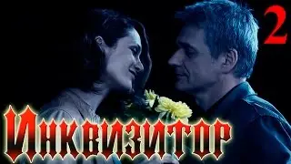 Сериал Инквизитор  - Серия 2 - русский триллер HD