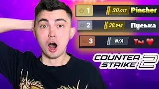 ТОП 100 МИРА CS2 КАЛИБРОВКА В COUNTER STRIKE 2 | КАК ИГРАЮТ 10000 РЕЙТИНГА В CS2?