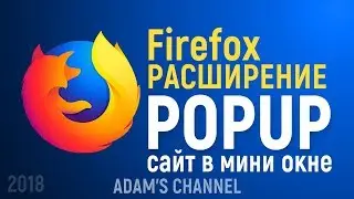 Расширение для Firefox или как открыть сайт в мини окне