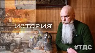 История