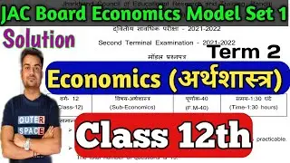 JAC Board Economics Model Paper  Class 12th Solution (2022) // Class 12 Arts model Paper अर्थशास्त्र