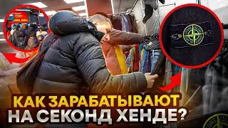 Как зарабатывают на перепродаже вещей из секонд хенда? (Feat. 