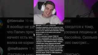 ЭВЕЛОН ЧИТАЕТ КОММЕНТЫ ПОД ВИДОСОМ ПАПИЧА Ч.4 #evelone #evelone192 #эвелон #папич #papich