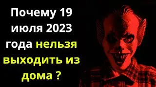 Почему 19 июля 2023 года нельзя выходить из дома   Народные приметы, что можно делать в этот день