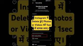 Instagram me delete post ko wapas kaise laye/recover deleted instagram posts