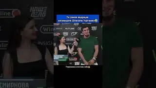 🤣 Шовхал Чурчаев стесняется говорит 