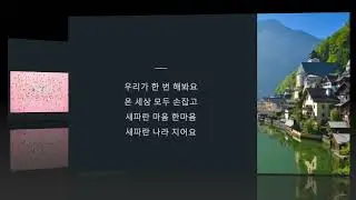 파란나라 (Blue Country) Karaoke