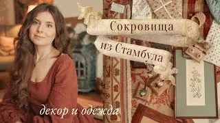 Обзор покупок из путешествия | для дома, одежда, детское