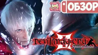 Обзор Devil May Cry 3 для Nintendo Switch