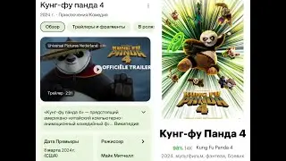 Кунг-Фу Панда 4 (Палестина) - Зверь подобный БАРСУ (Неистовая Пятёрка = БРИКС), 2024 = Дракон