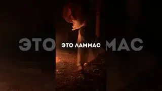 Ламмас - сдвигай энергии и переходи на новый этап в карьере🔥 #энергии #шаманизм #карьера #магия