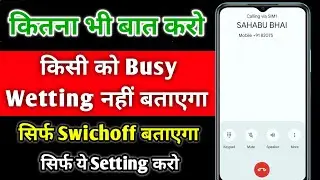 koi call kare to busy na bataye | call busy hone par bhi busy na bataye | calling account setting