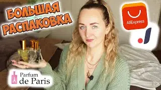 БОЛЬШАЯ РАСПАКОВКА ПОСЫЛОК С ALIEXPRESS И JOOM 📦  заказ парфюмерии с сайта PdParis