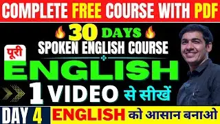 Spoken English Course Day 4। English Speaking Course Class 4 | English Lovers