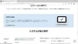 Windows11：Windows11の動作可否確認アプリをダウンロードして実行する手順（2021.6.29 MSさんよりアプリの提供撤回）