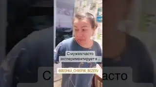 БЕЗУМНЫЙ ПАША. ИРИШКА ЧИКИ ПИКИ ГОТОВИТ САЛАТ С КРАБОВЫМИ ПАЛОЧКАМИ И КОПЧЕНОЙ КОЛБАСОЙ ПОД ПИВО.