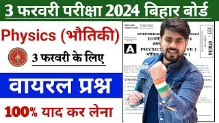 Class 12th Physics Viral Question 2024 || Class 12th Physics 3 February Viral Question 2024