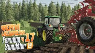 Farming Simulator 19 ч17 - Как мы боролись Двое из ларца