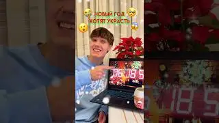 Поможешь спасти Новый год?😎 