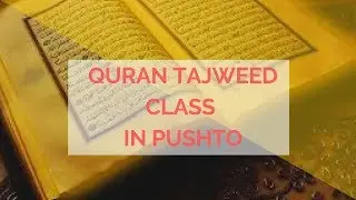 Tajweed ul Quran Class | Lecture 1