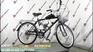 Велосипед STELS GENT 200 (колеса 26
