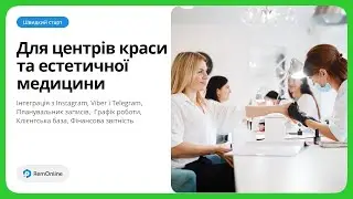 Програма для центрів краси та естетичної медицини - RemOnline | Швидкий старт