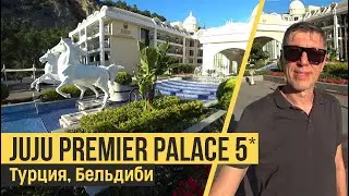 Juju Premier Palace 5* (ex.Amara Premier Palace), Турция, Бельдиби. Обзор отеля.