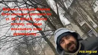 Стр@йконутые мусора / Иванов Олежка клепает протоколы без разбора