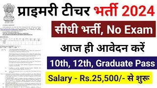 primary teacher recruitment 2024, post office recruitment 2024, new vacancy 2024