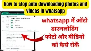 how to stop auto downloading photo and video in whatsapp