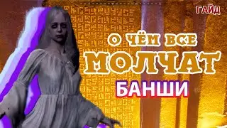 Как убить босса Банши в Dark and Darker / тонкости и нюансы