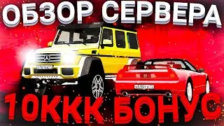 10ККК БОНУС!!! l ОБЗОР СЕРВЕРА С БОНУСОМ l WAYHEY MTA