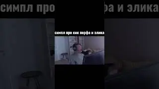 симпл про кик перфекто и электроника #short #shorts #s1mple #tiktok #csgo