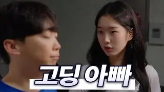 아빠가 좋아하는 여자가 생겼다