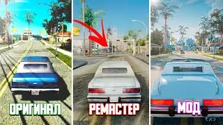 Ремастеры vs. моды на графику. Сравнение Grand Theft Auto: The Trilogy – The Definitive Edition