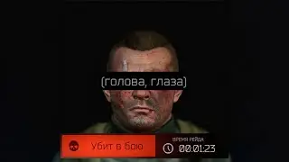 ГОЛОВА-ГЛАЗА - ЭТО СУДЬБА  | ТАРКОВ | ESCAPE FROM TARKOV | EFT | PIXEL8