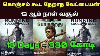 Vettaiyan Tamil Movie 🎬 13th Day Box Office Update 🤑 - movie fdfs