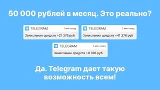 ПРАВДА как ЗАРАБАТЫВАТЬ В ТЕЛЕГРАМ 2024. Заработок в Интернете с нуля, покупка и продажа каналов.